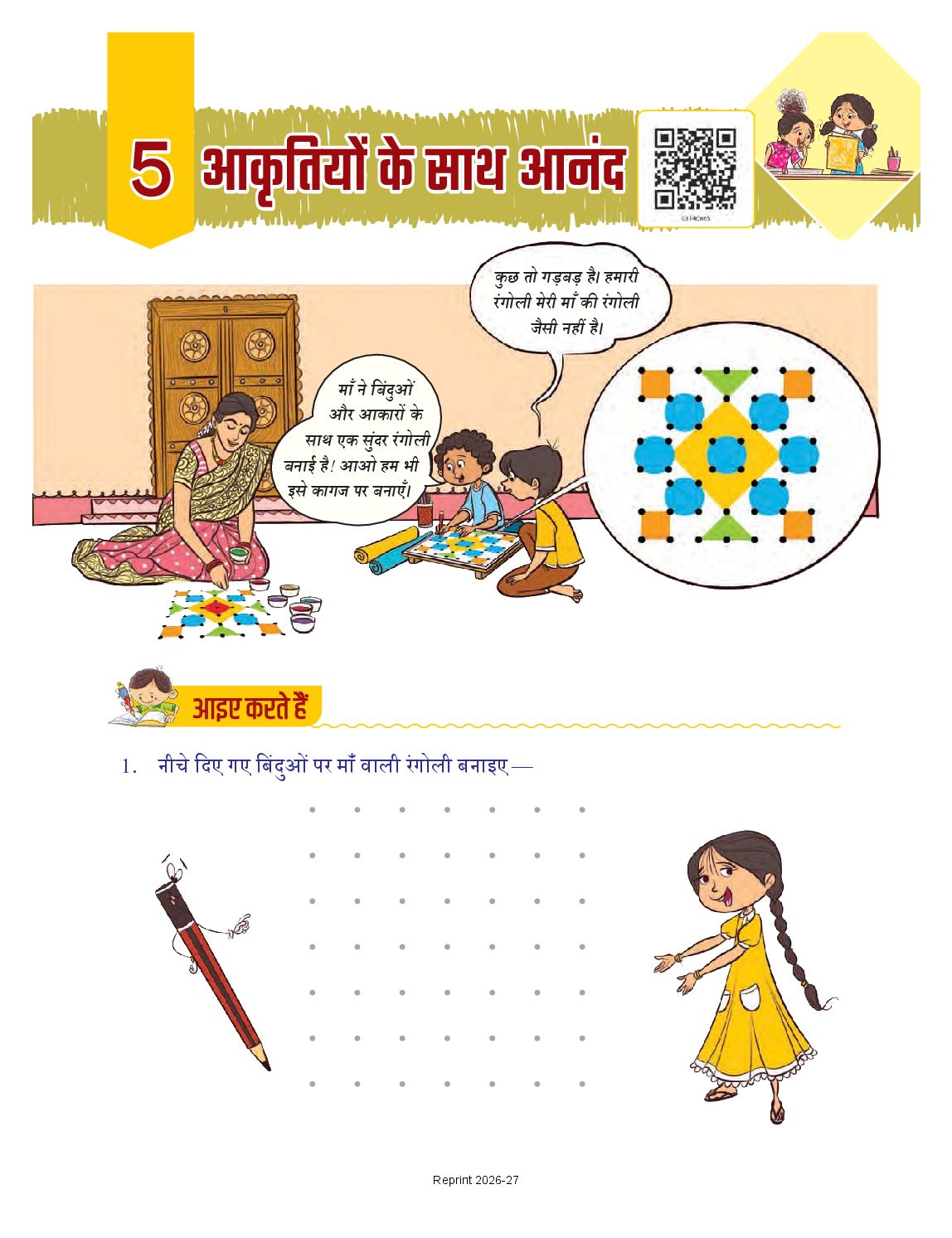 NCERT Book Class 3 Mathematics (Ganit Mela) Chapter 5 आकृतियों के साथ आनंद - Page 1 of 20