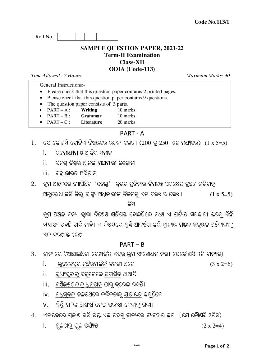 CBSE Class 12 Sample Paper 2022 for Odia Term 2 - Page 1
