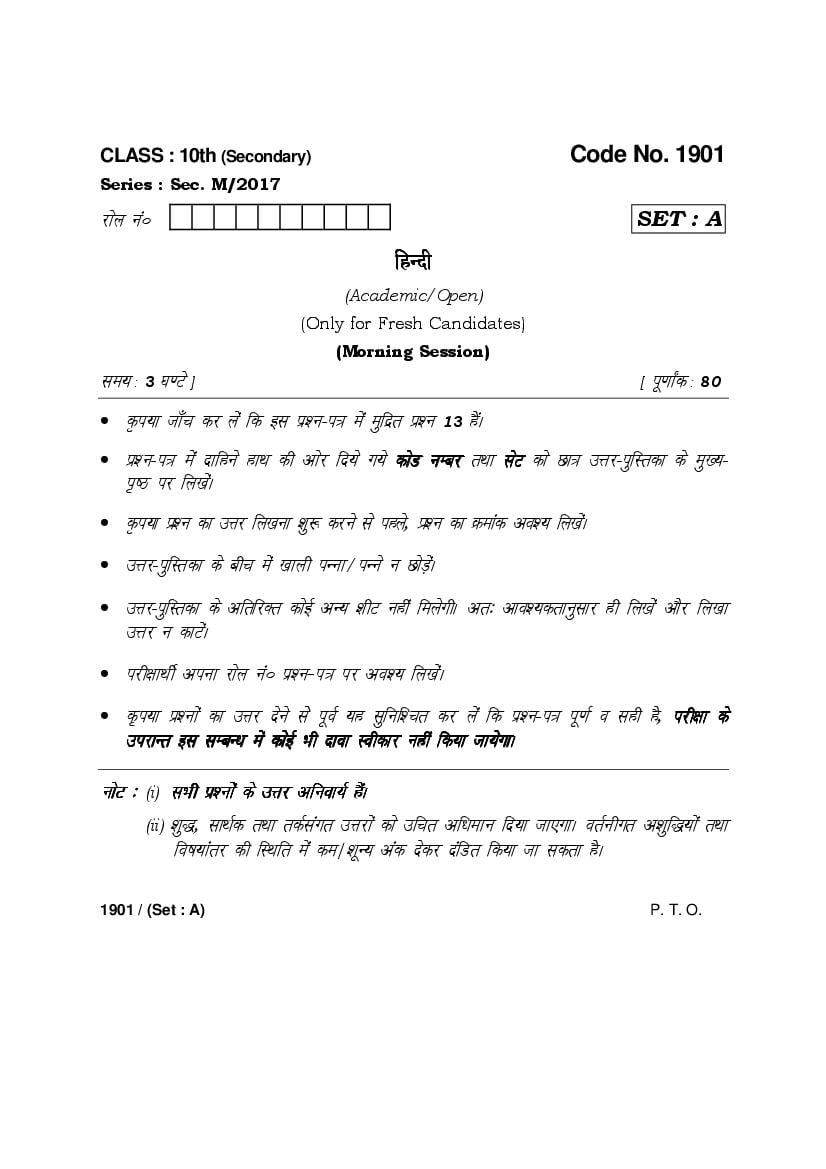 HBSE Class 10 Hindi Question Paper 2017 Set A - Page 1