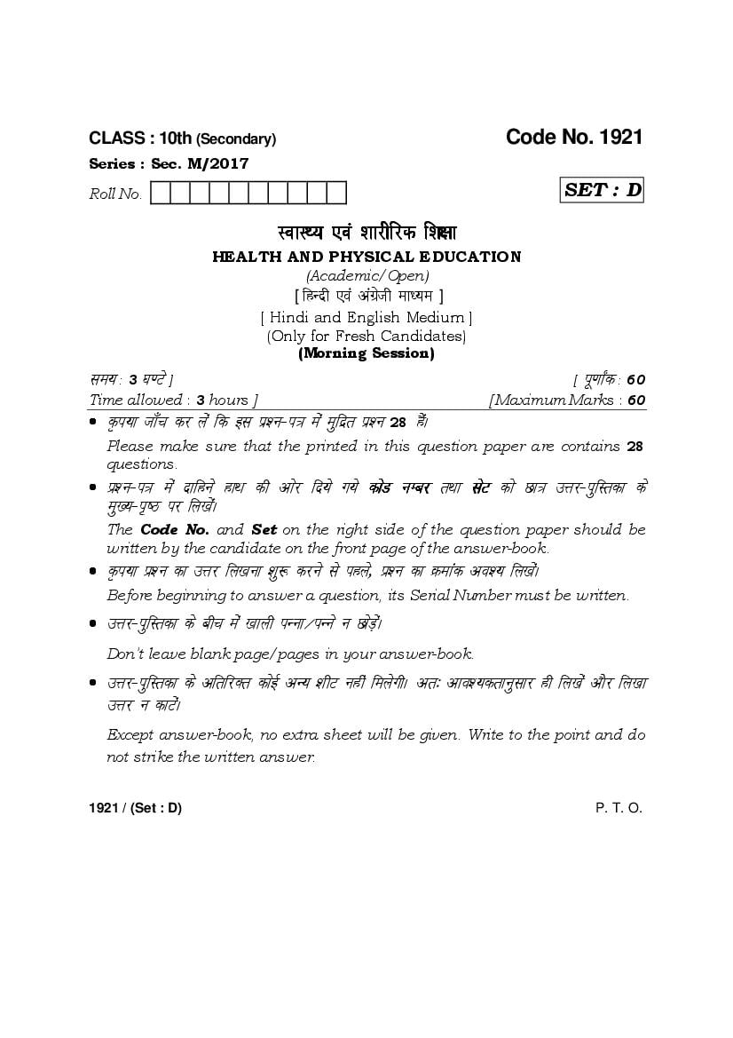 HBSE Class 10 Health and Physical Education Question Paper 2017 Set D - Page 1 of 6