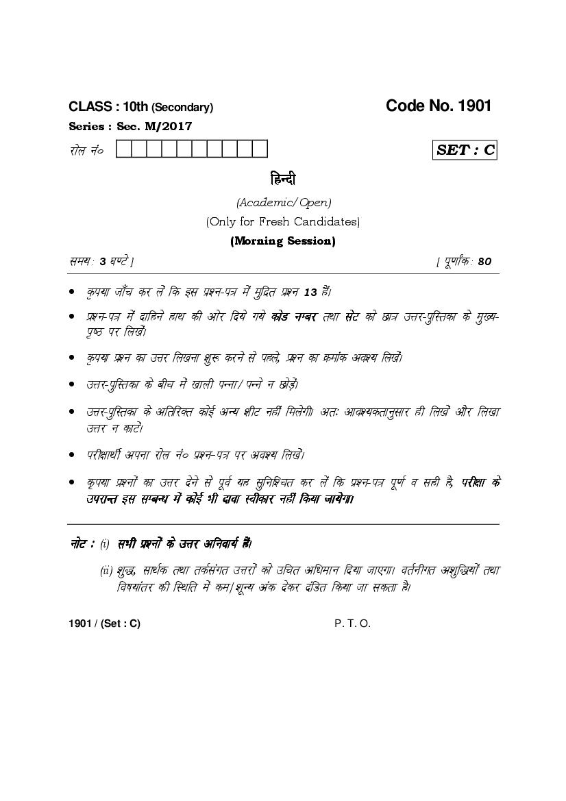 HBSE Class 10 Hindi Question Paper 2017 Set C - Page 1 of 8