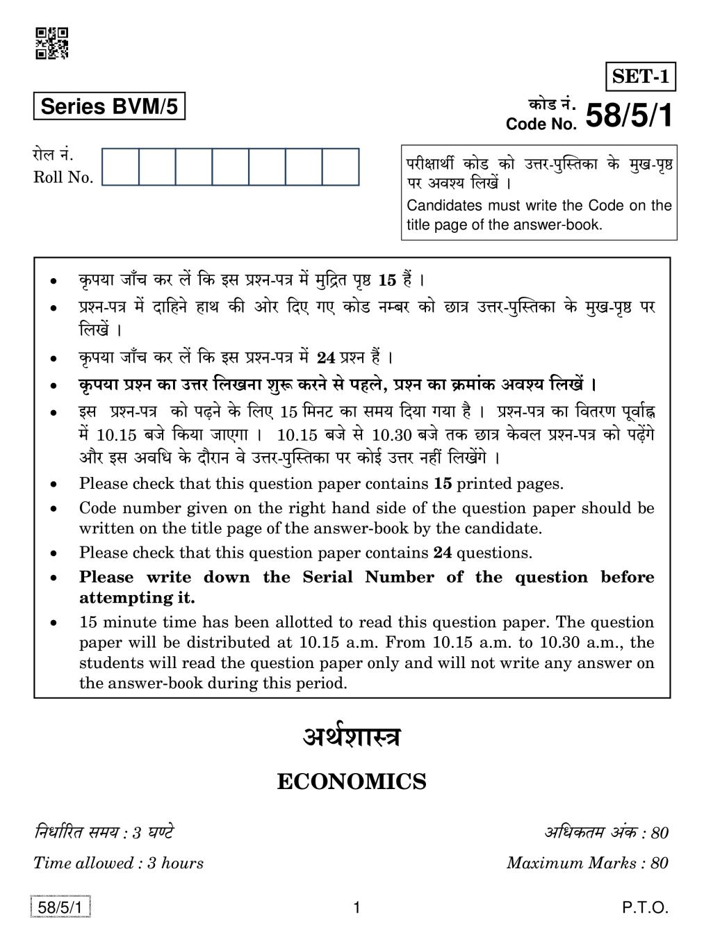 CBSE Class 12 Economics Question Paper 2019 Set 5 - Page 1