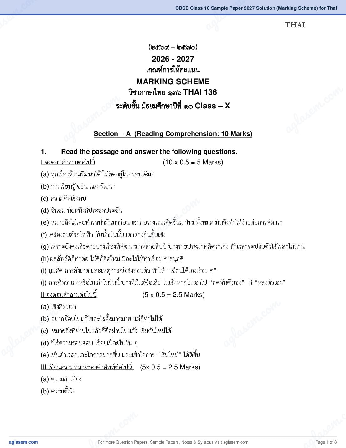 CBSE Class 10 Sample Paper 2027 Solution (Marking Scheme) for Thai - Page 1 of 8