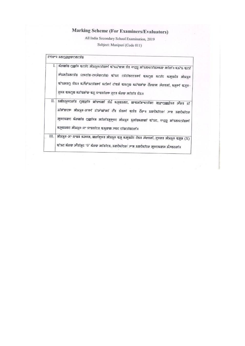 CBSE Class 10 Manipuri Question Paper 2019 Solutions - Page 1