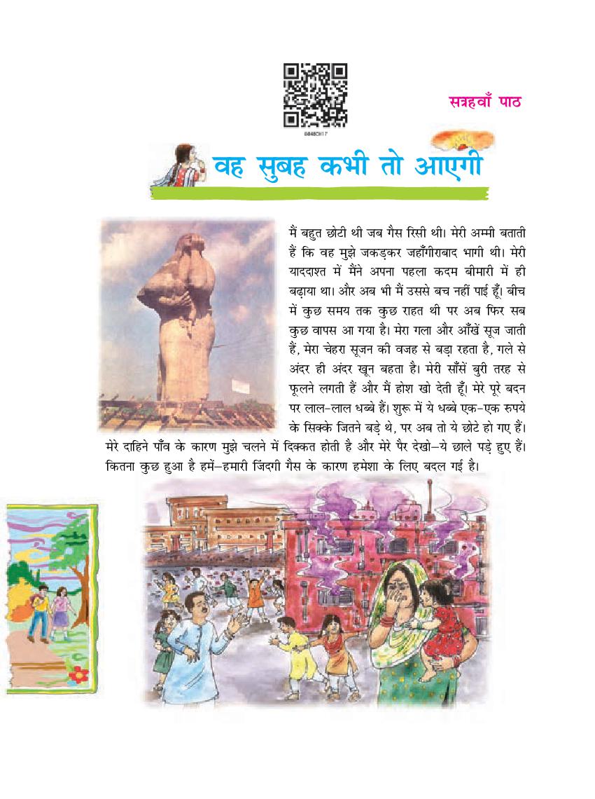 NCERT Book Class 8 Hindi (दूर्वा) Chapter 17 वह सुबह कभी तो आएगी - Page 1