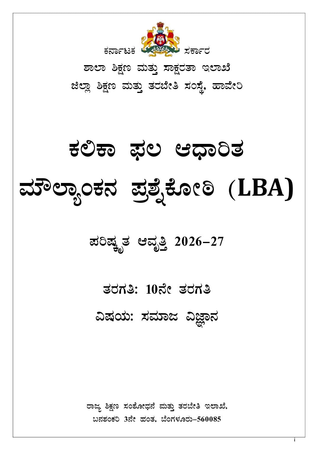 Karnataka SSLC Question Bank 2026 Social Science (Kannada Medium) - Page 1 of 147