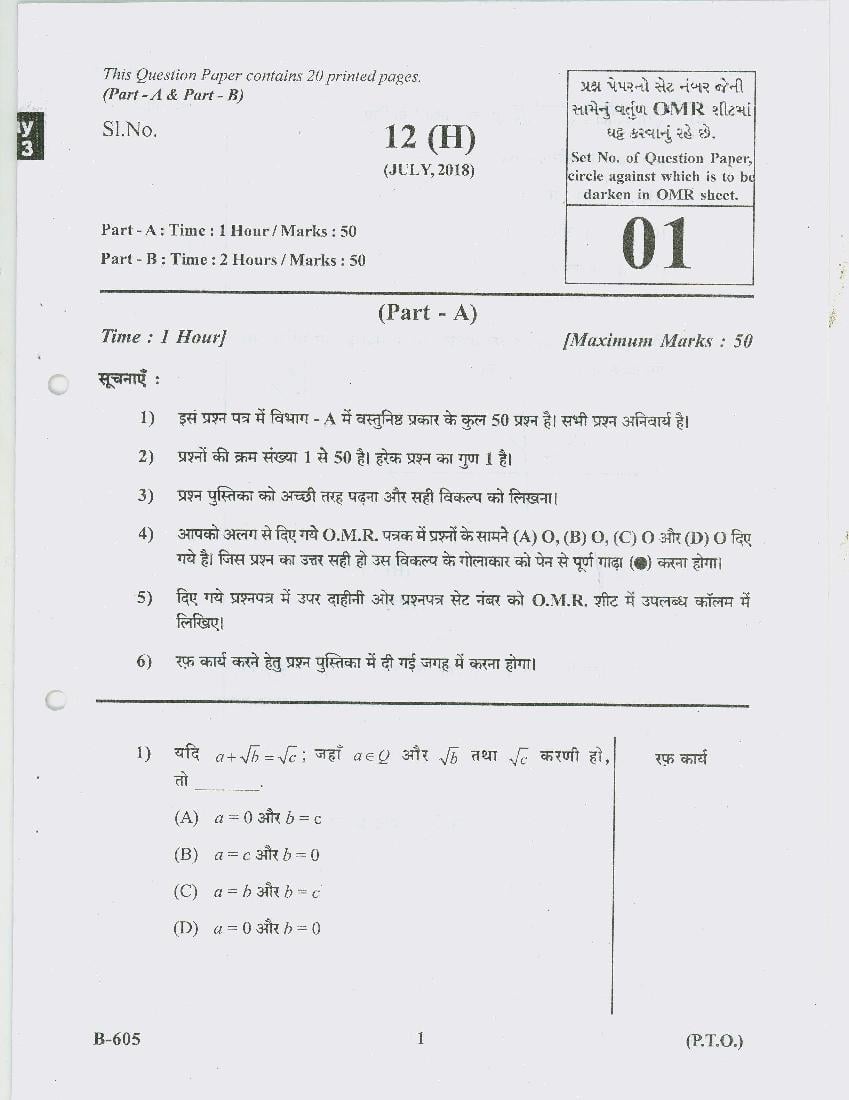 GSEB Std 10 Question Paper Jul 2018 Maths (Hindi Medium) - Page 1