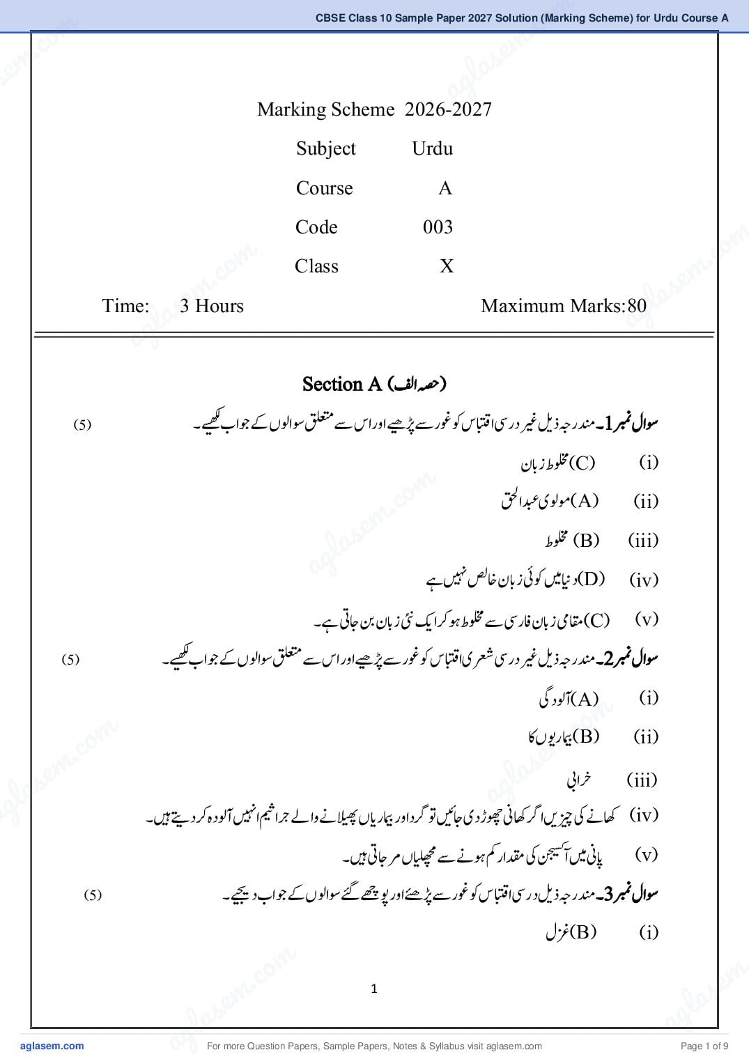 CBSE Class 10 Sample Paper 2027 Solution (Marking Scheme) for Urdu Course A - Page 1 of 9