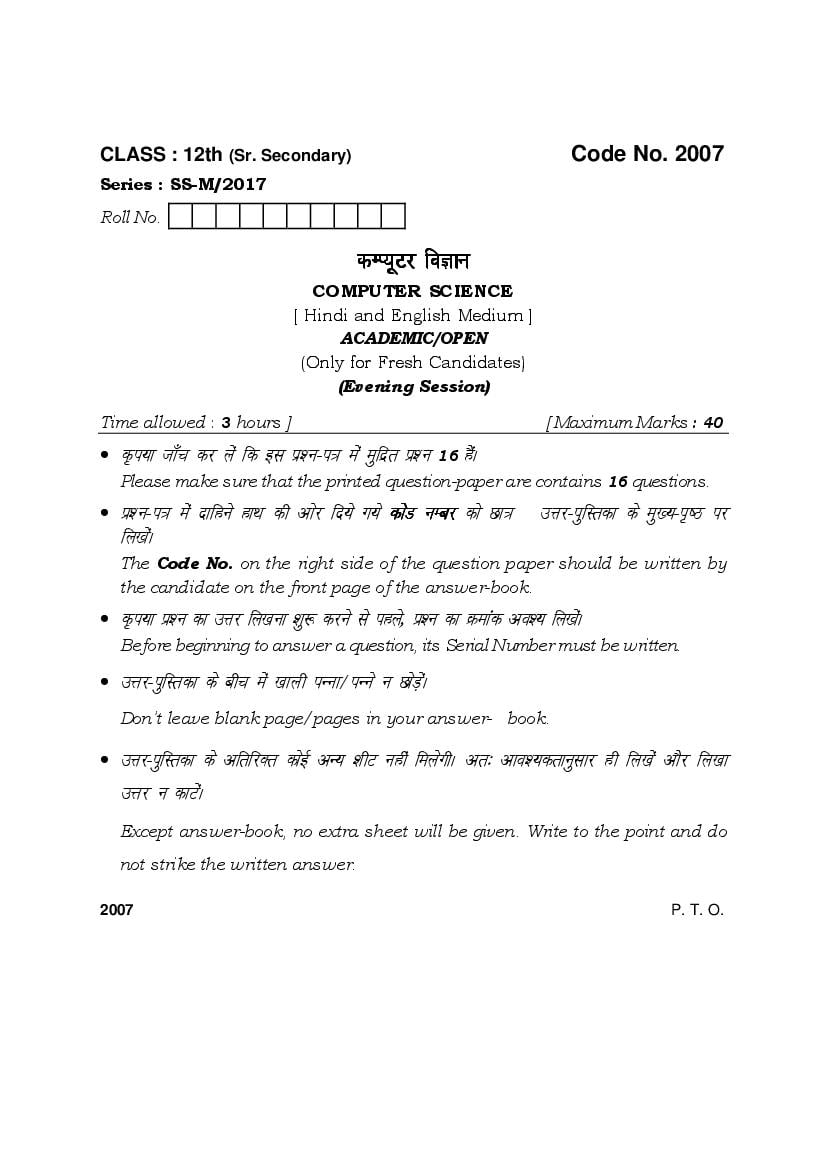 HBSE Class 12 Question Paper 2017 Computer Science - Page 1