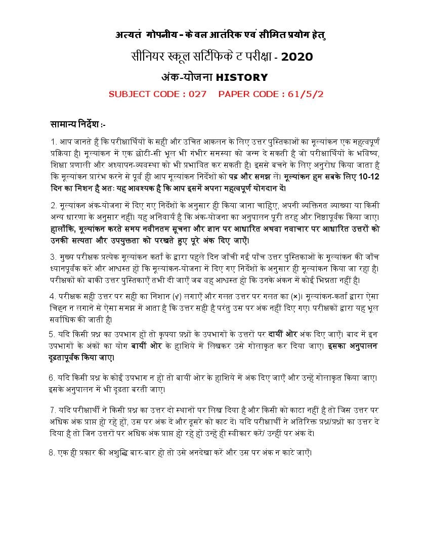 CBSE Class 12 History Question Paper 2020 Set 61-5-2 Solutions (Hindi) - Page 1
