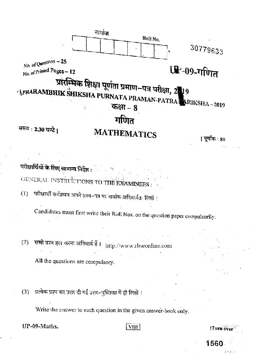 Rajasthan Board Class 8 Question Paper 2019 Maths - Page 1