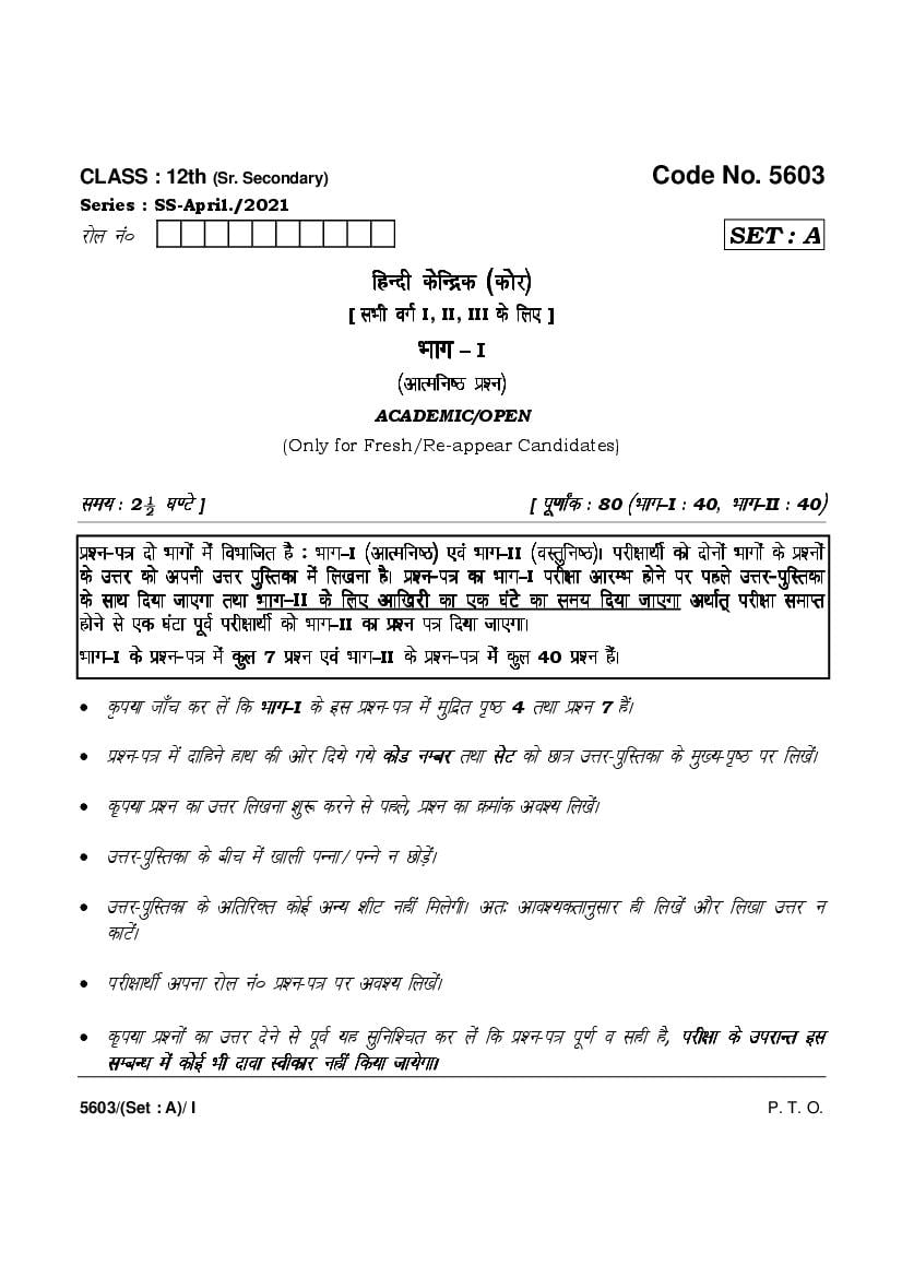 HBSE Class 12 Question Paper 2022 Hindi Core - Page 1