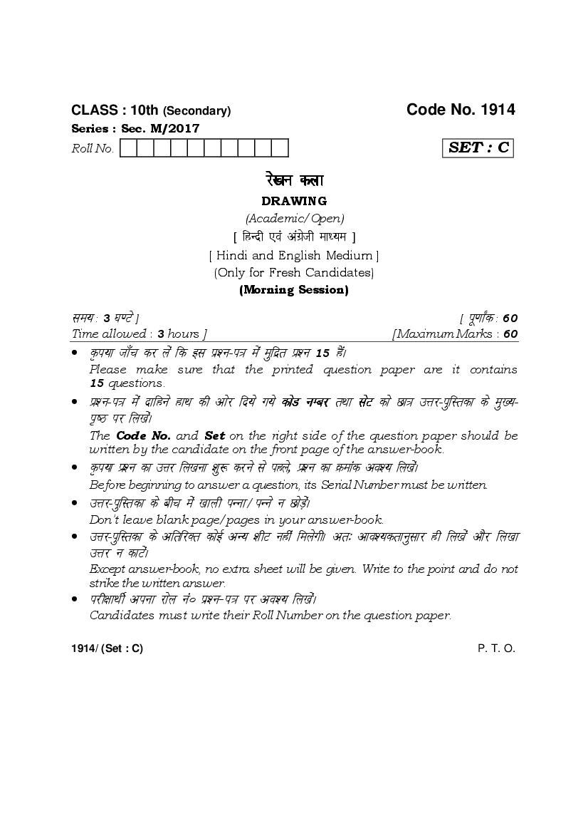 HBSE Class 10 Drawing Question Paper 2017 Set C - Page 1 of 7