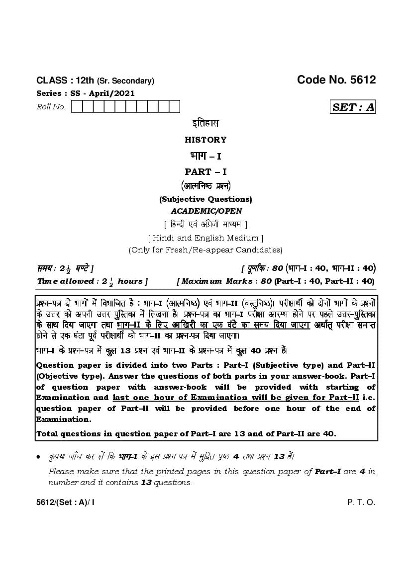 HBSE Class 12 Question Paper 2022 History - Page 1