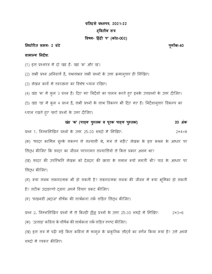 CBSE Class 10 Sample Paper 2022 for Hindi Course A Term 2 - Page 1