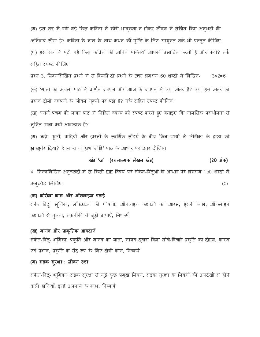 CBSE Sample Paper 2022 Class 10 Hindi A Term 2, Term 1 PDF Download