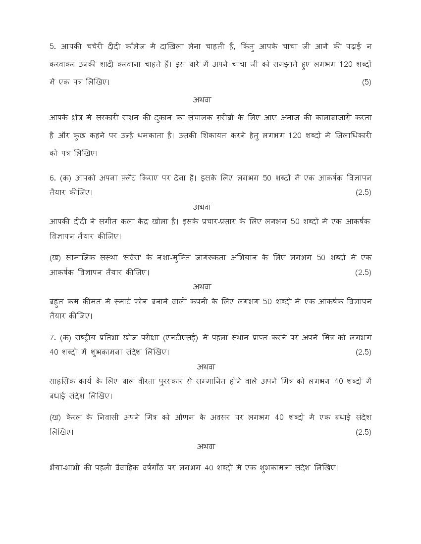 CBSE Sample Paper 2022 Class 10 Hindi A Term 2, Term 1 PDF Download