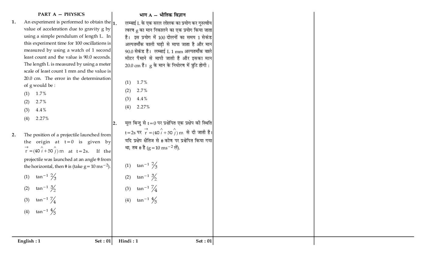 JEE Main 2014 Question Paper - Page 1