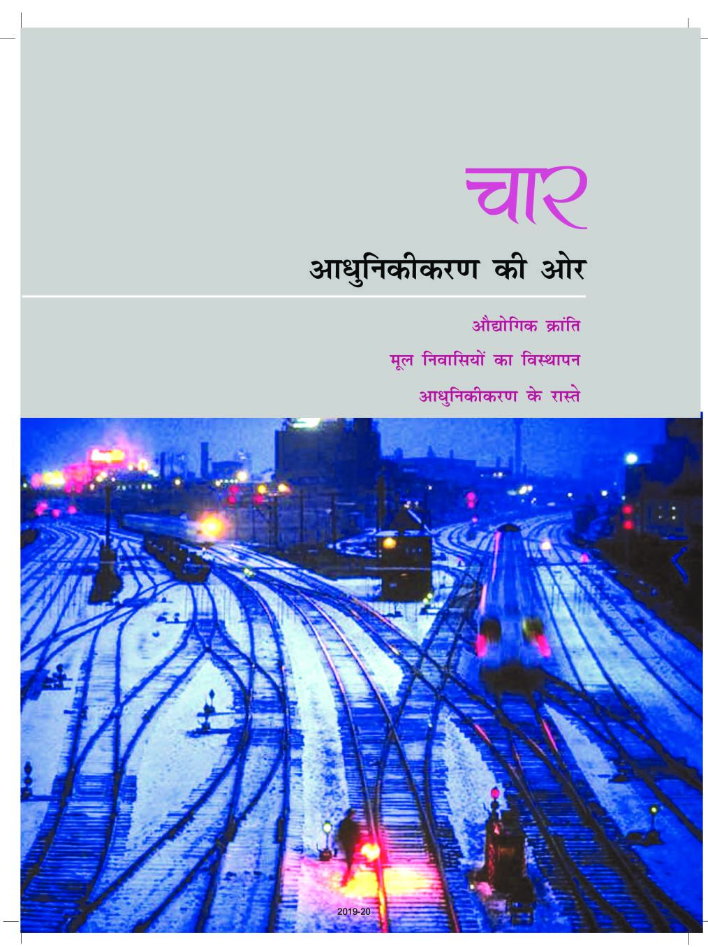 RBSE Book Class 11 History (इतिहास) Chapter 9 औद्योगिक क्रांति Hindi