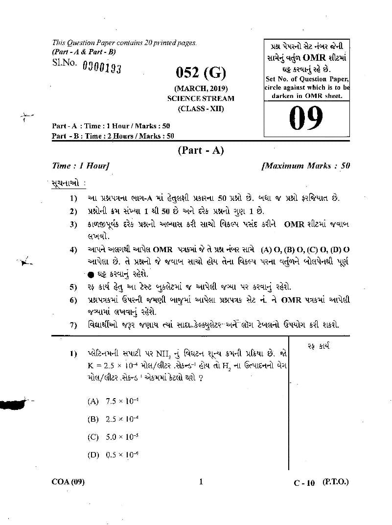 GSEB Std 12 Science Question Paper Mar 2019 Chemistry (Gujarati Medium) - Page 1