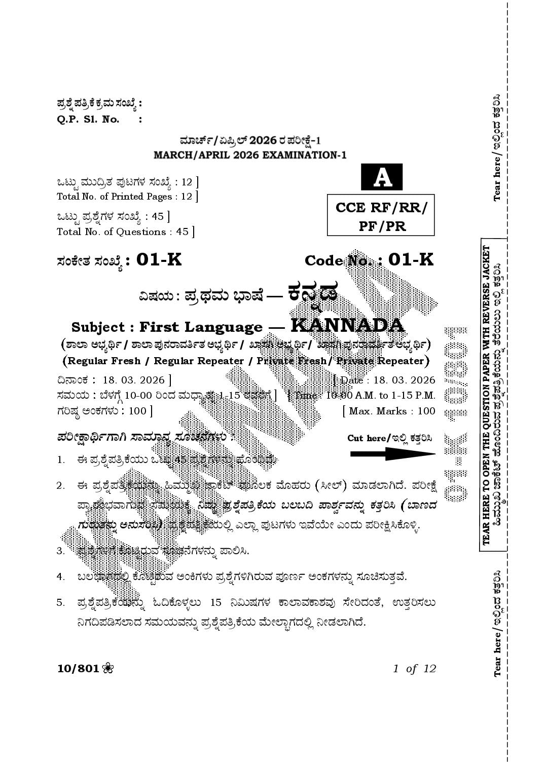 Karnataka SSLC Question Paper 2026 Kannada FL - Page 1 of 12
