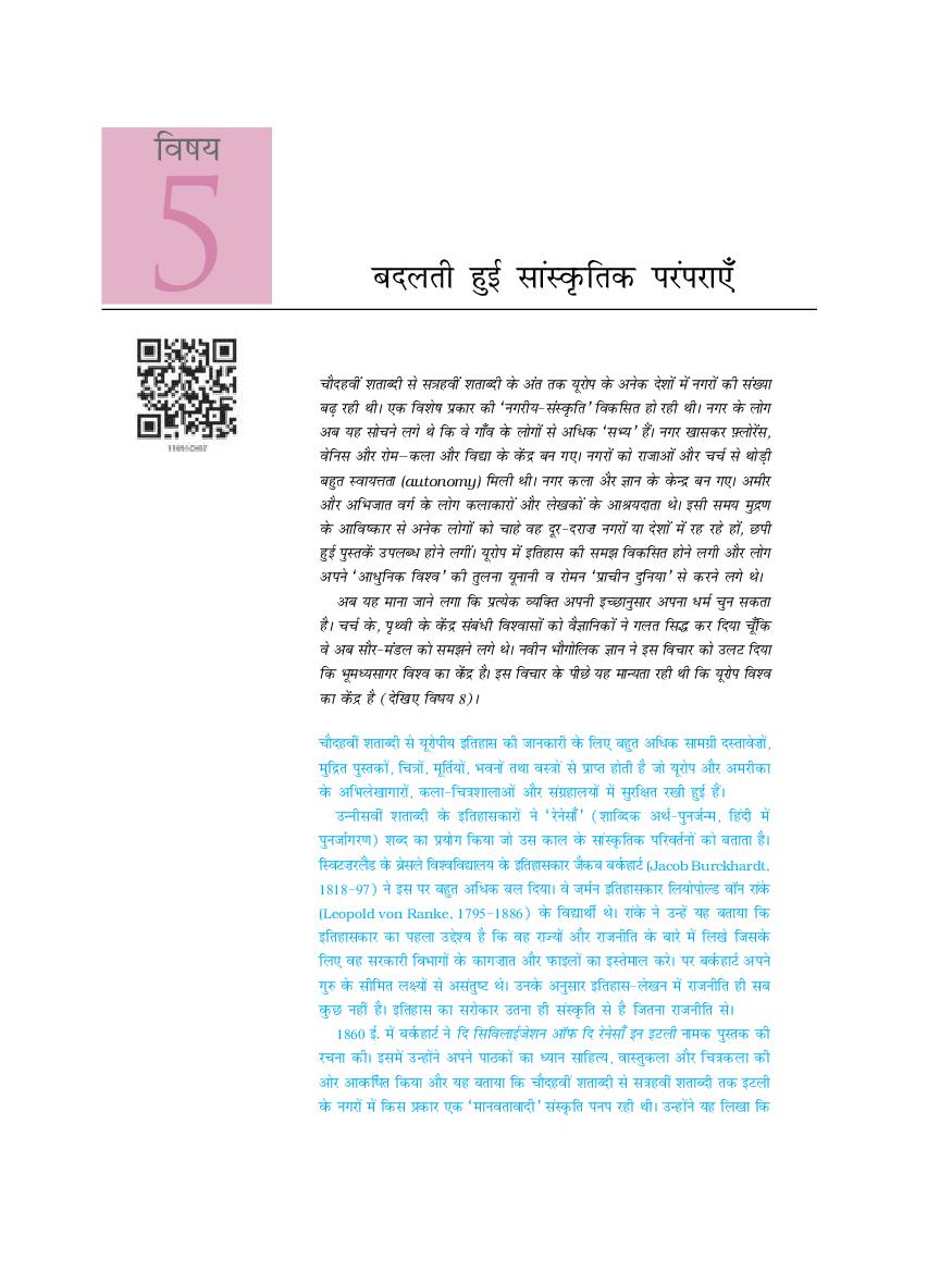 NCERT Book Class 11 History (इतिहास) Chapter 5 बदलती हुई सांस्कृतिक परंपराएँ - Page 1