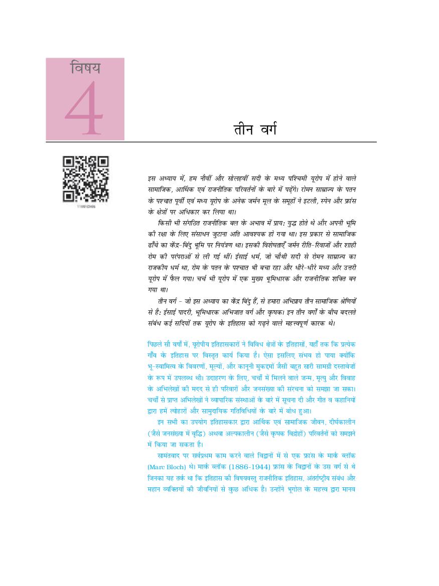 RBSE Book Class 11 History (इतिहास) Chapter 4 इस्लाम का उदय और विस्तारलगभग 5701200 ई. Hindi