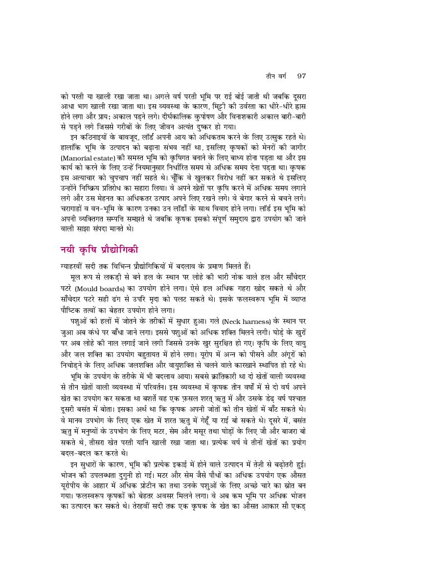 RBSE Book Class 11 History (इतिहास) Chapter 4 इस्लाम का उदय और विस्तार