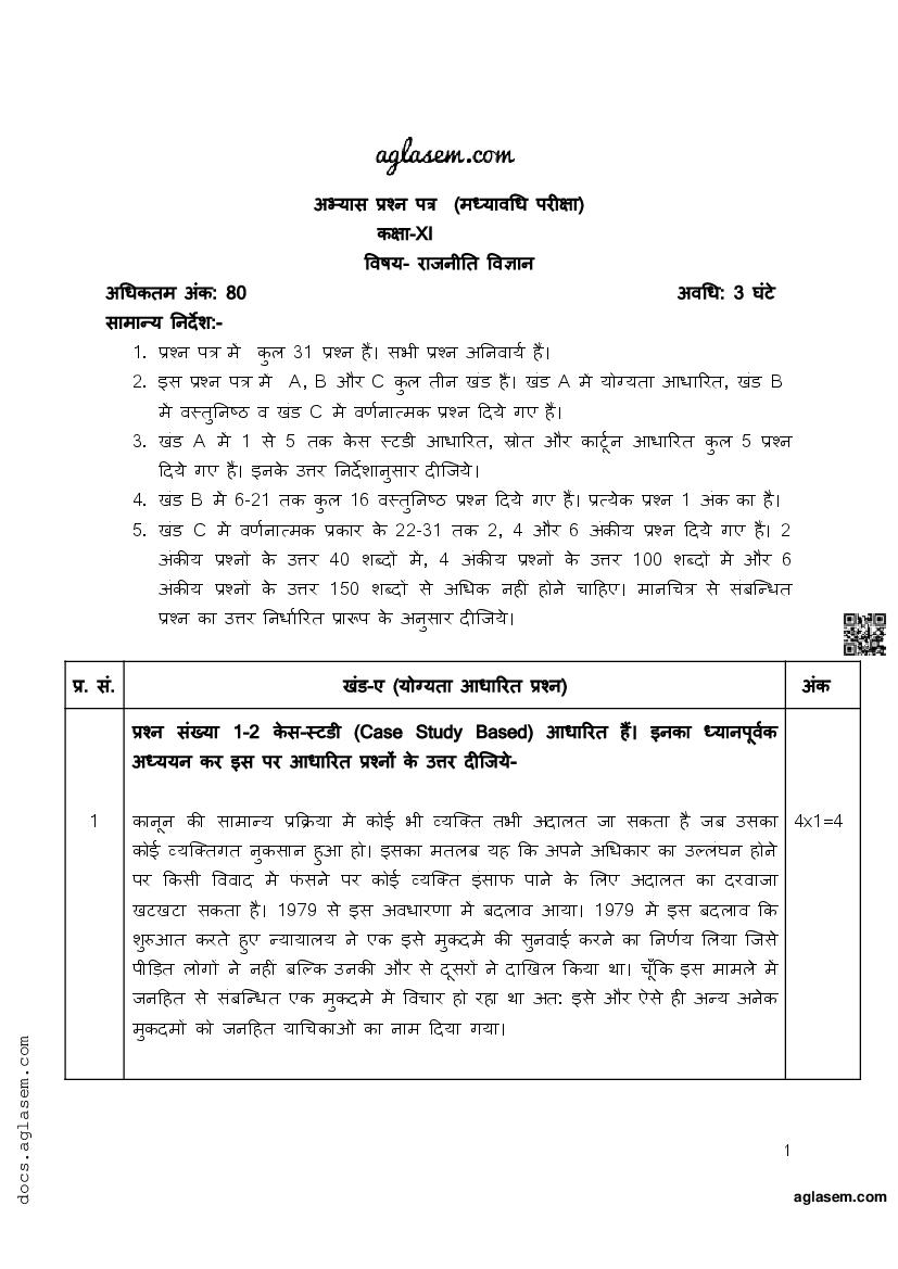 Class 11 Political Science Mid Term Sample Paper 2023 Download Half Yearly Term 1 Practice