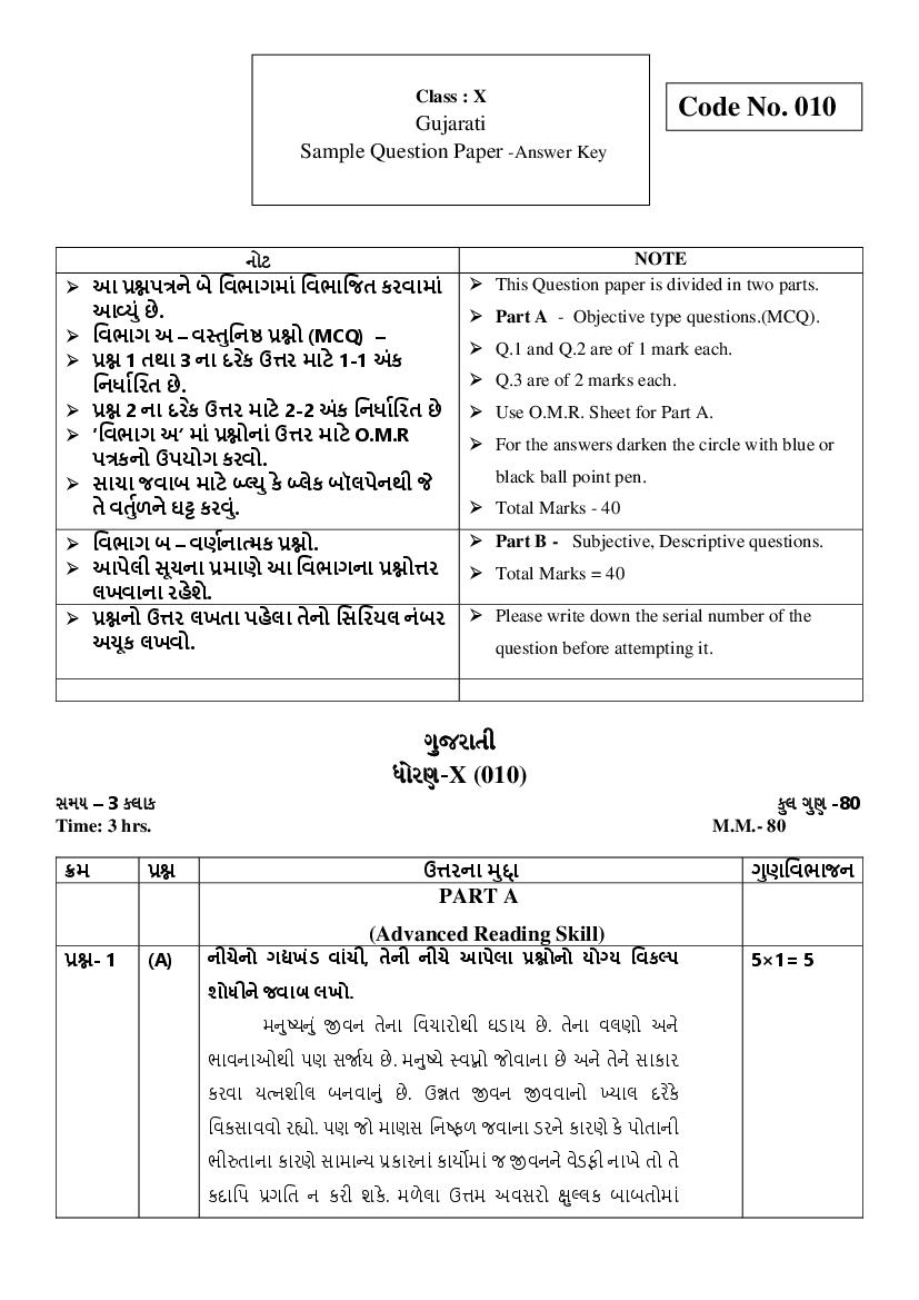 CBSE Class 10 Sample Paper 2023 Solutions for Gujarati - Page 1