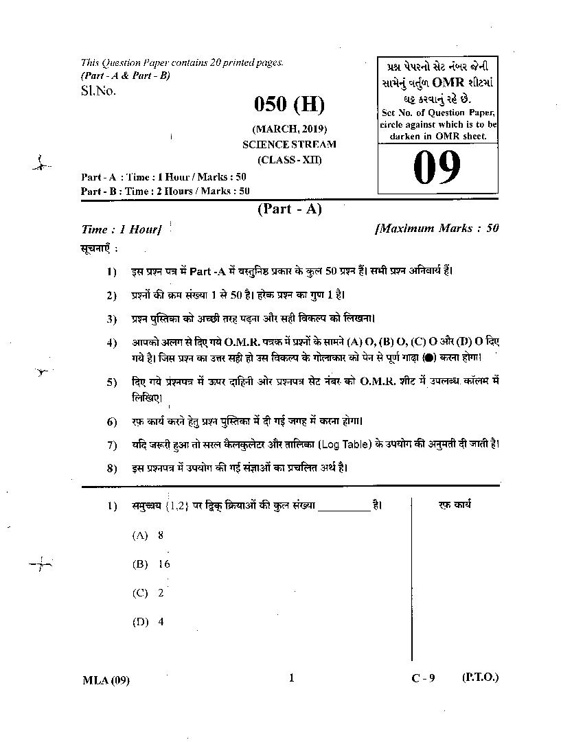 GSEB Std 12 Science Question Paper Mar 2019 Mathematics (Hindi Medium) - Page 1