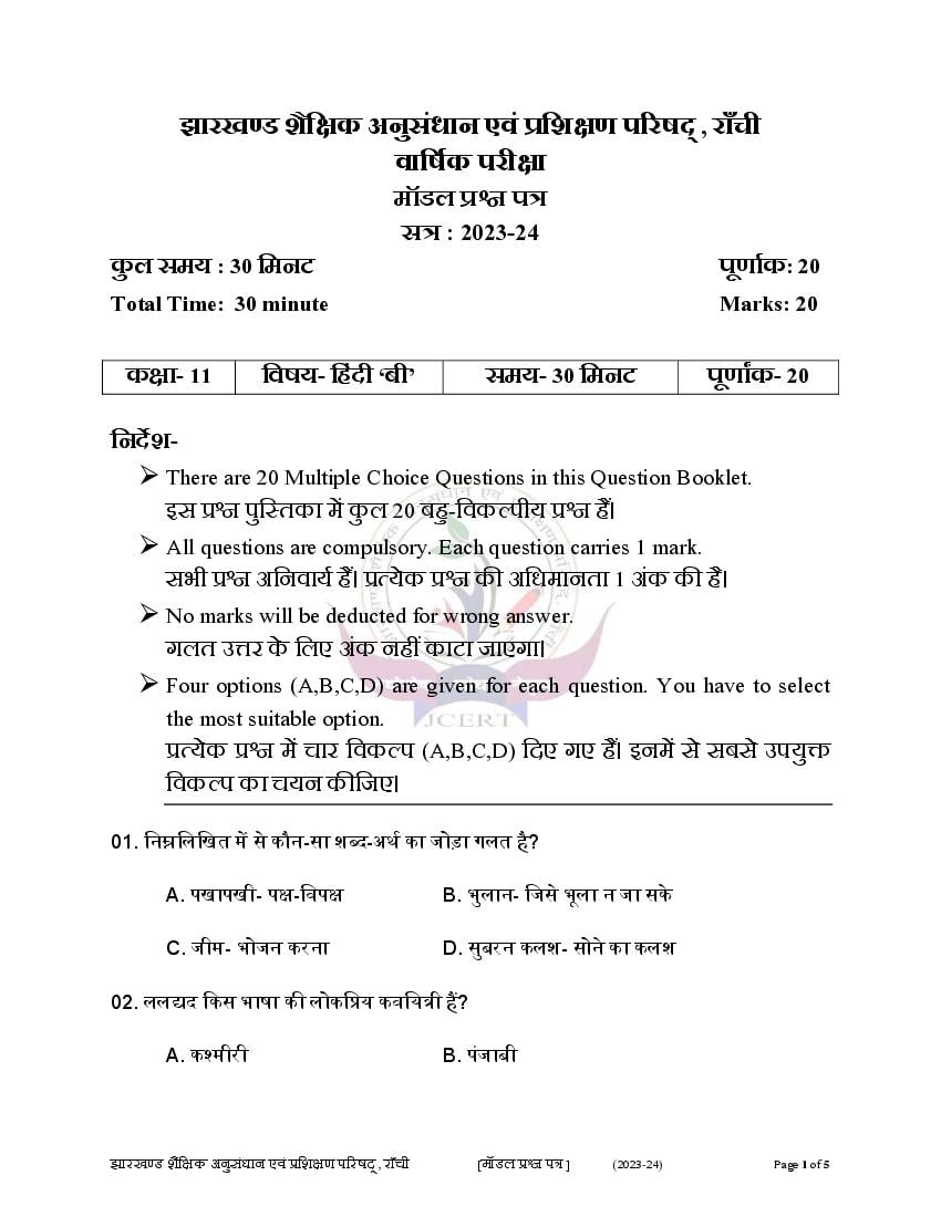 JAC Class 11 Model Question Paper 2024 Hindi B - Page 1