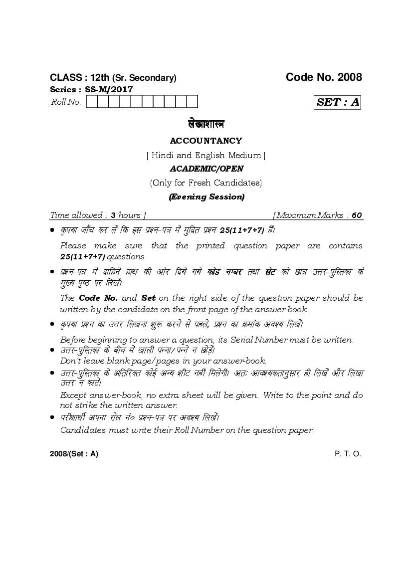 HBSE Class 12 Question Paper 2017 Accountancy - Page 1