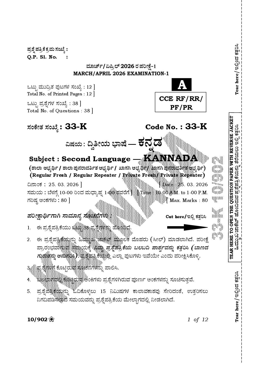 Karnataka SSLC Question Paper 2026 Kannada SL - Page 1 of 12