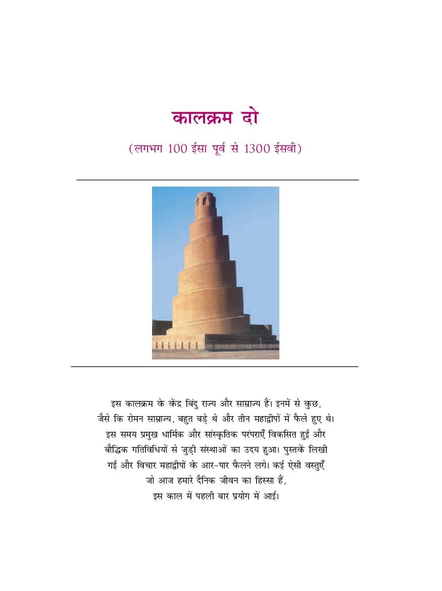 RBSE Book Class 11 History (इतिहास) Chapter 2 लेखन कला और शहरी जीवन