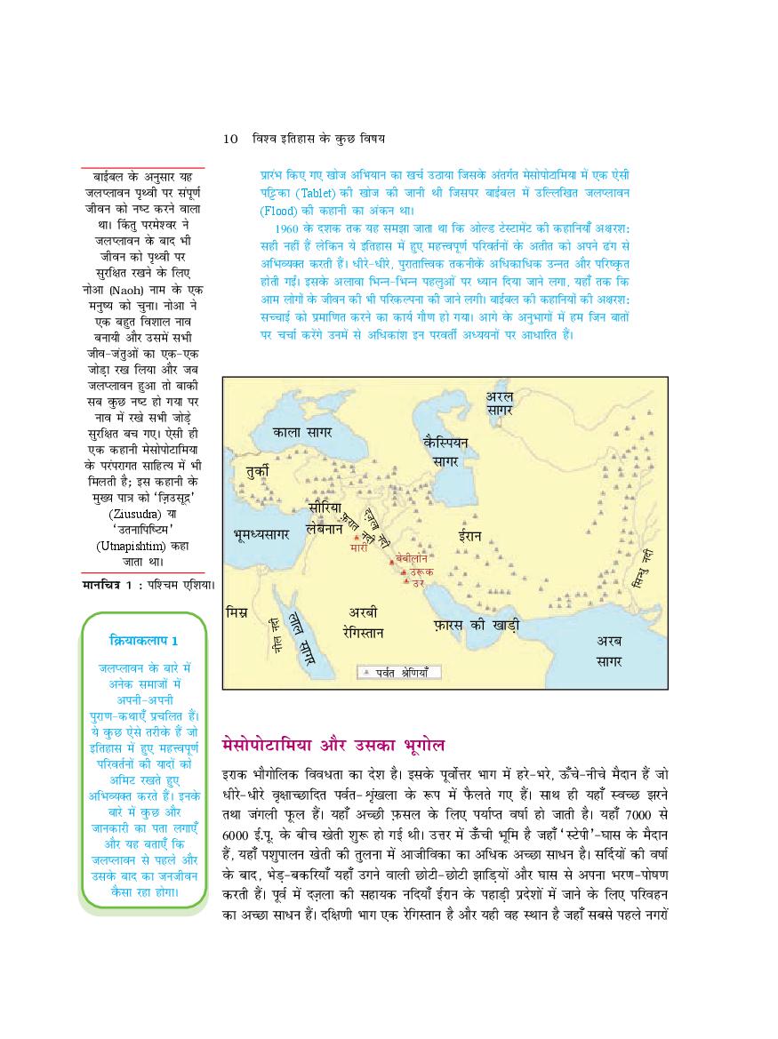 RBSE Book Class 11 History (इतिहास) Chapter 1 समय की शुरुआत से Hindi