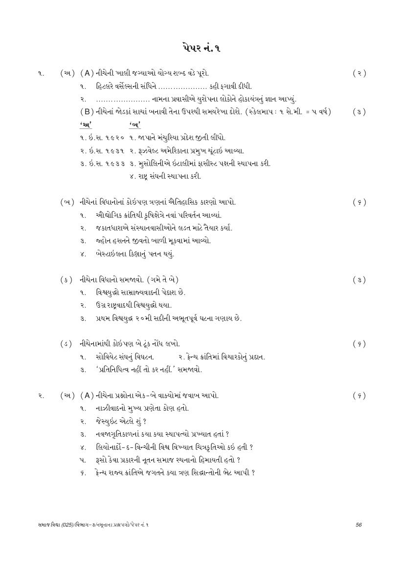 GSEB SSC Model Question Paper for Social Science - Set 1 Gujarati Medium - Page 1