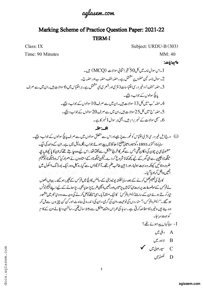 Class 9 Sample Paper 2022 Solution Urdu Term 1 - Page 1
