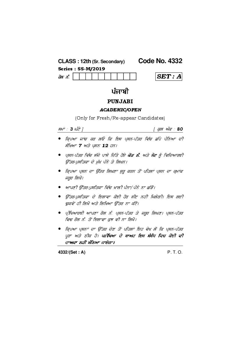 HBSE Class 12 Punjabi Question Paper 2019 - Page 1