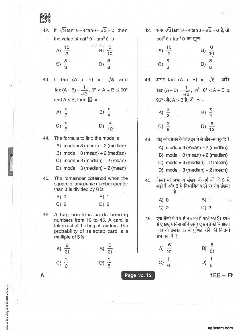 Jharkhand Polytechnic 2017 Question Paper PDF with Answers (PECE)