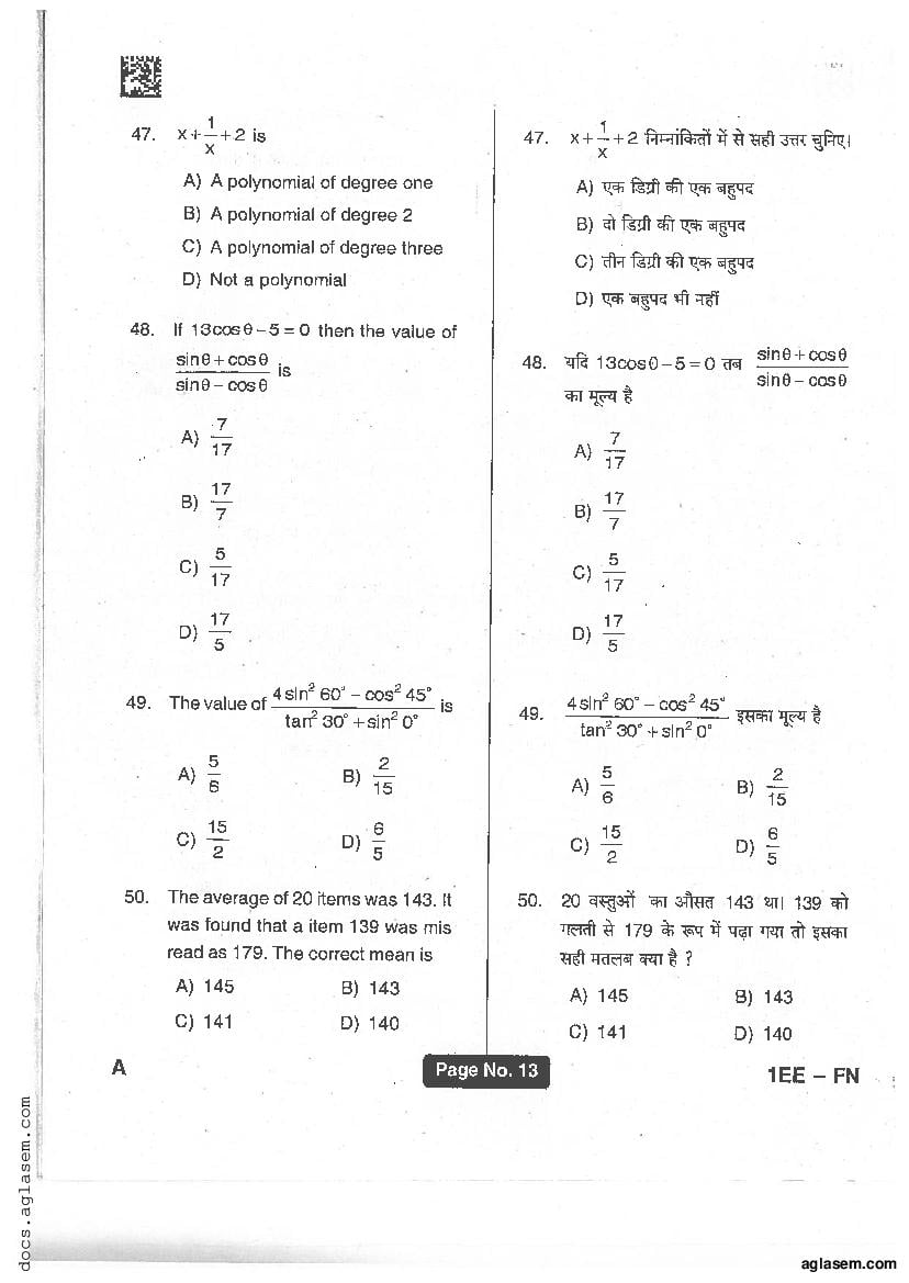 Jharkhand Polytechnic 2017 Question Paper PDF with Answers (PECE)
