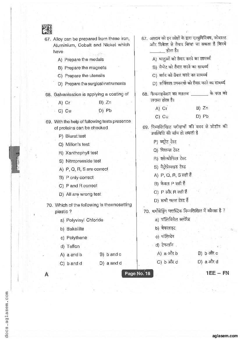 Jharkhand Polytechnic 2017 Question Paper PDF with Answers (PECE)