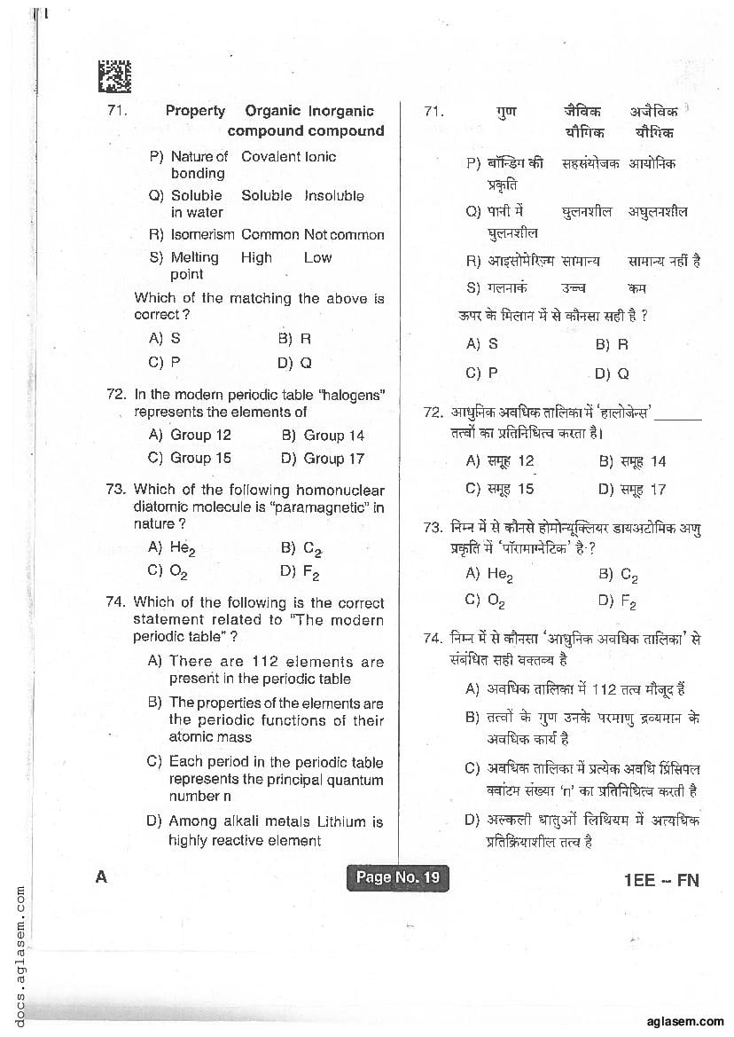 Jharkhand Polytechnic 2017 Question Paper PDF with Answers (PECE)