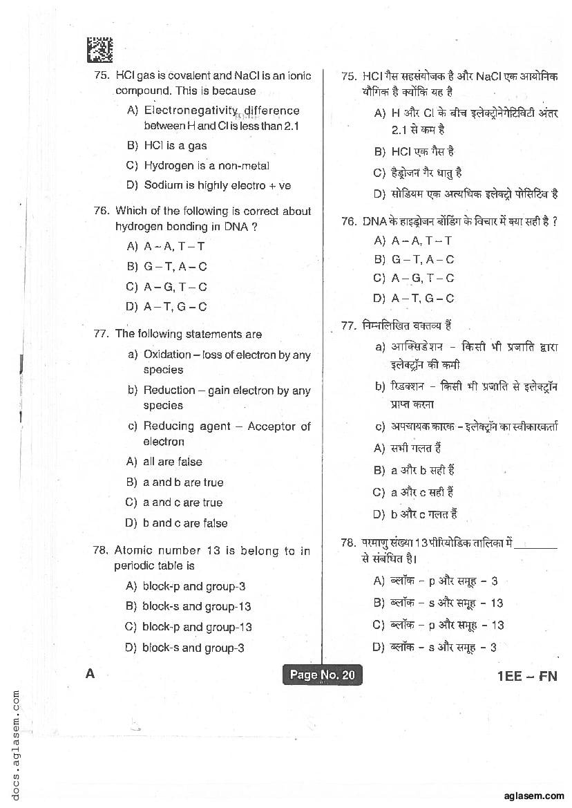 Jharkhand Polytechnic 2017 Question Paper PDF with Answers (PECE)