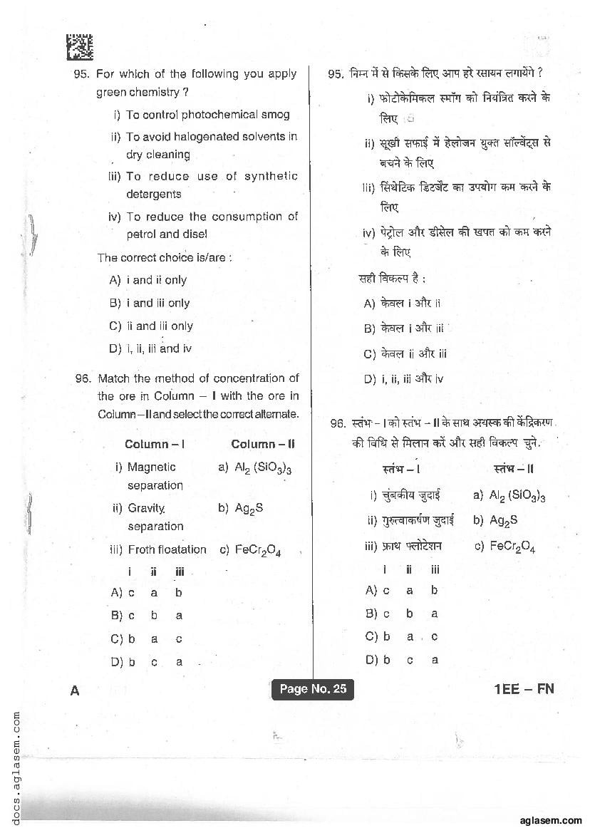 Jharkhand Polytechnic 2017 Question Paper PDF with Answers (PECE)