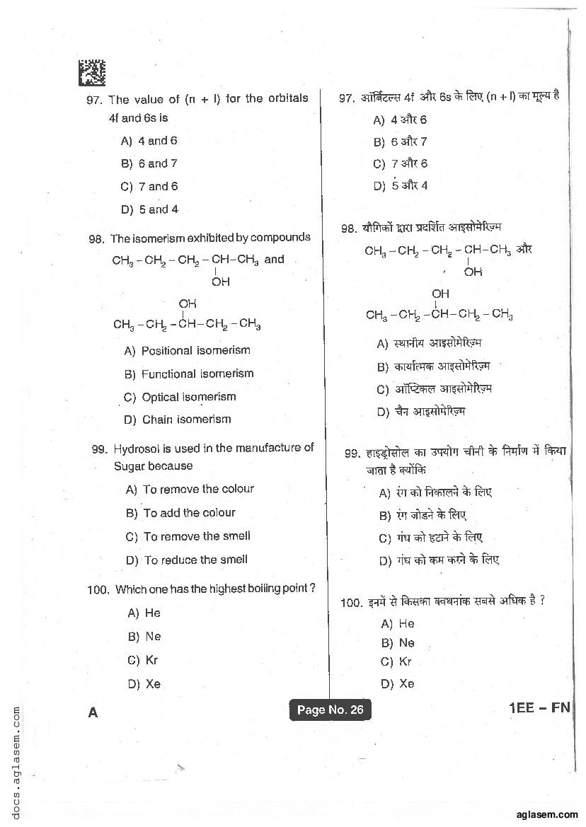Jharkhand Polytechnic 2017 Question Paper PDF with Answers (PECE)