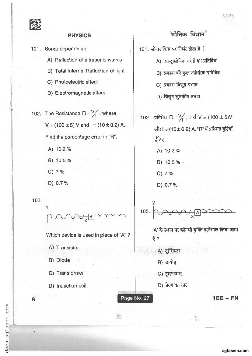 Jharkhand Polytechnic 2017 Question Paper PDF with Answers (PECE)