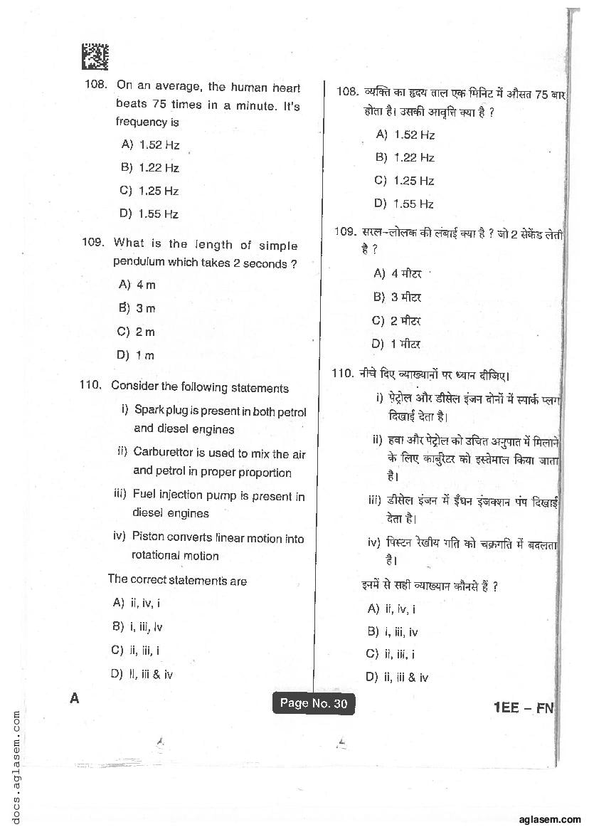 Jharkhand Polytechnic 2017 Question Paper PDF with Answers (PECE)