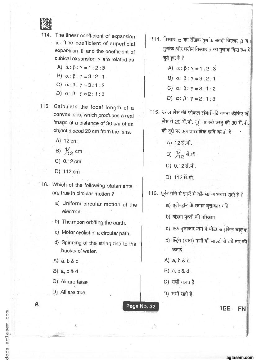 Jharkhand Polytechnic 2017 Question Paper PDF with Answers (PECE)