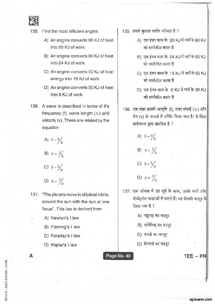 Jharkhand Polytechnic 2017 Question Paper PDF with Answers (PECE)
